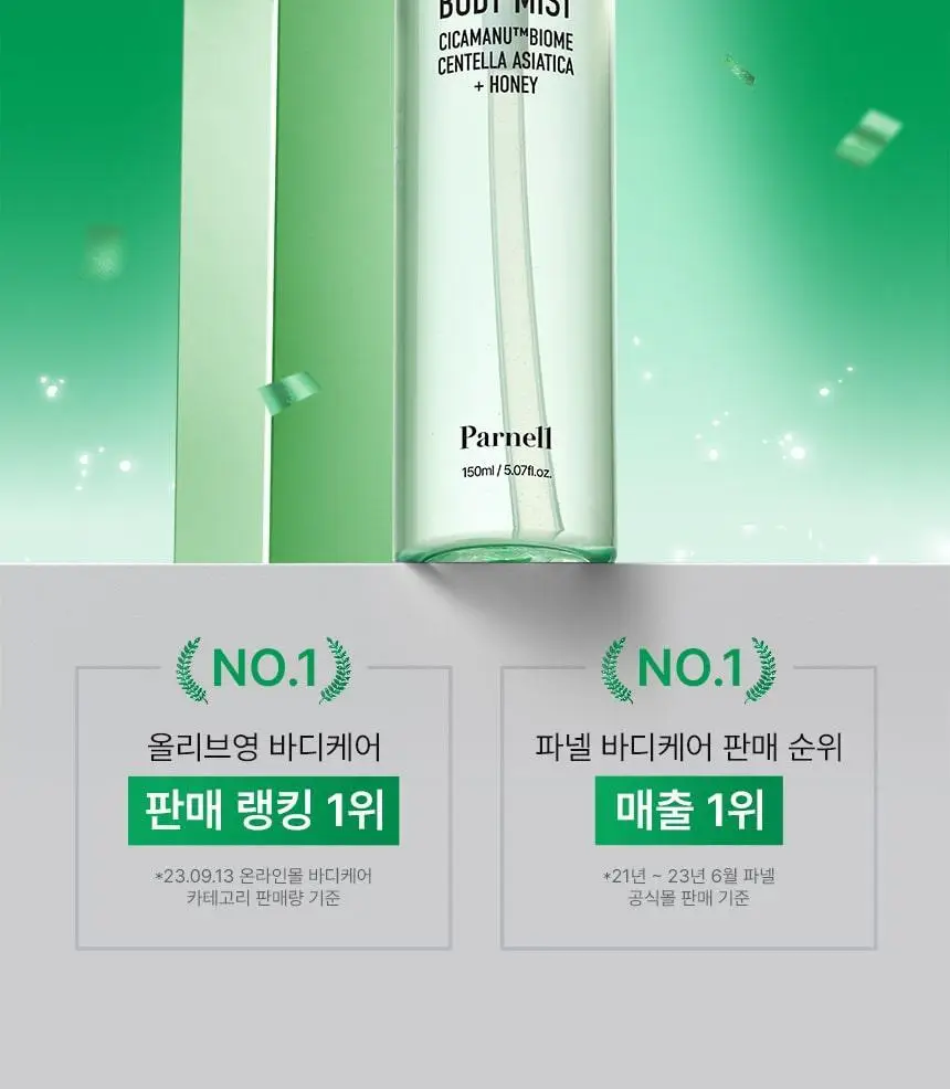[진정보습] 파넬 시카마누 약산성 바디미스트 150ml 상세페이지 2